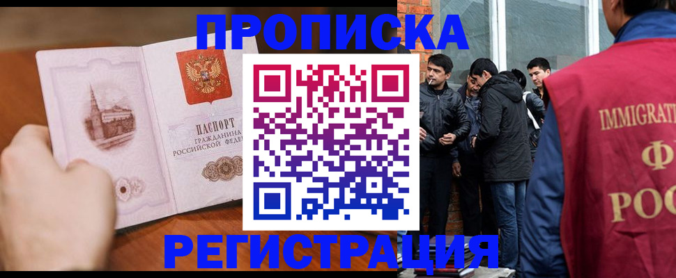 прописка для военкомата в Реутове