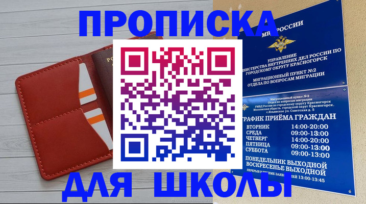 временная регистрация для всех в Реутове